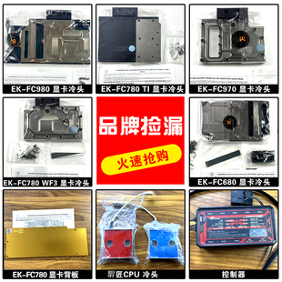 680 290显卡水冷头 780 980 金属背板孤品上架 970 EK老款