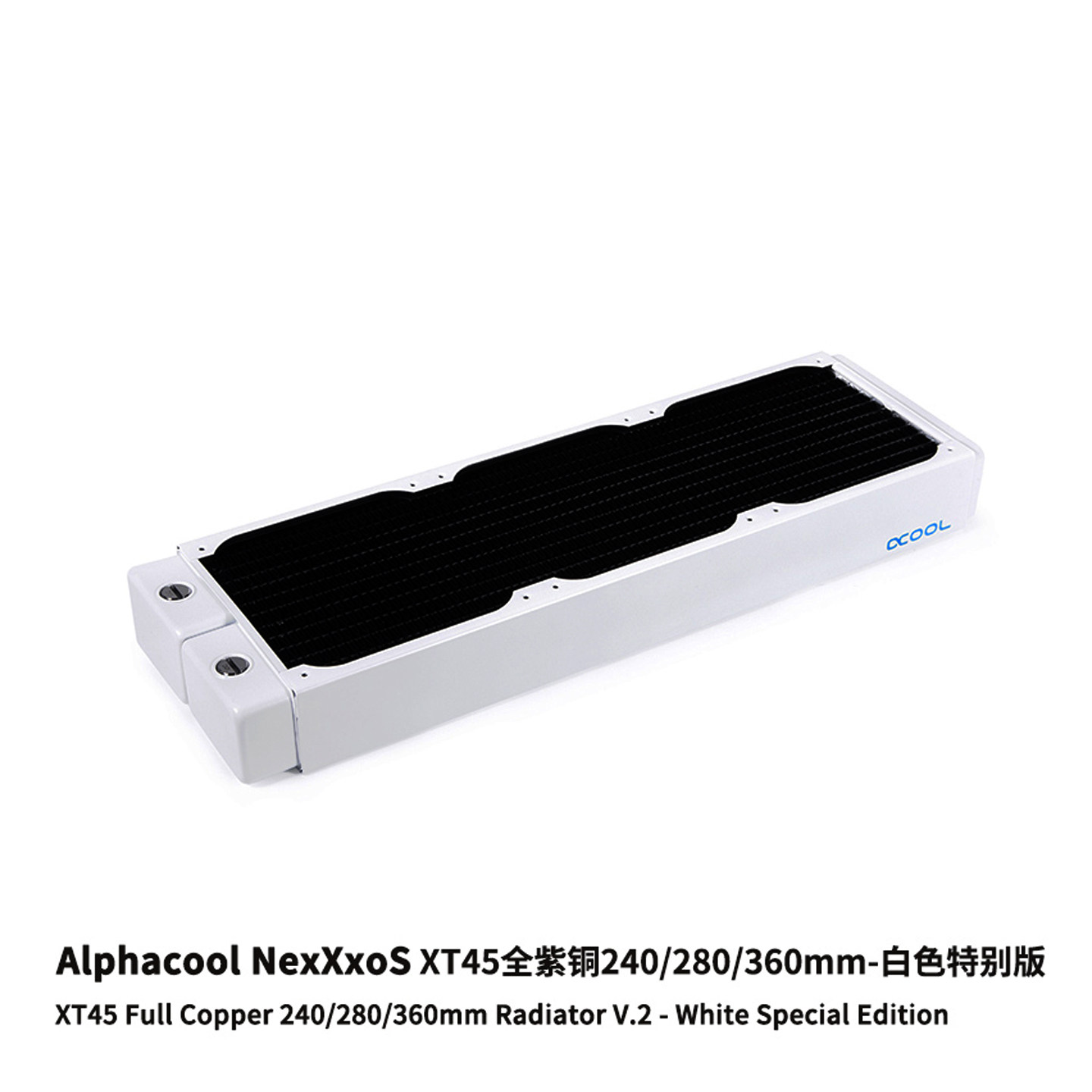 欧酷白色紫铜冷排散热器XT45