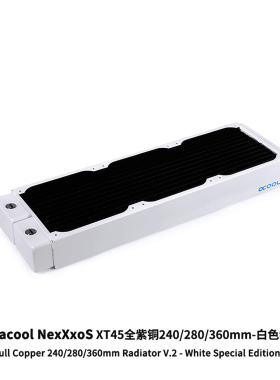 特别版 欧酷Alphacool白色紫铜冷排水冷散热器XT45 240/280/360mm