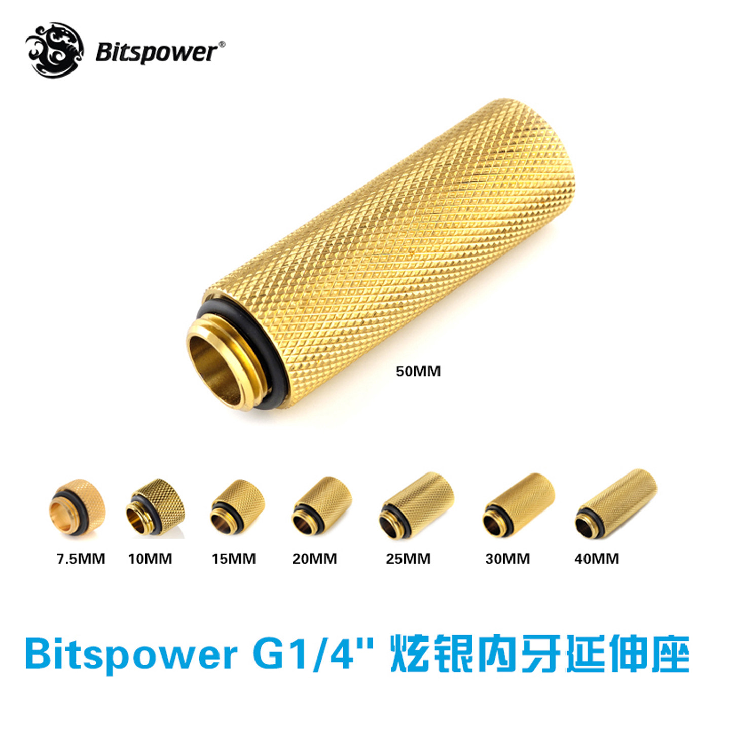 金色內牙延伸座-延长接头