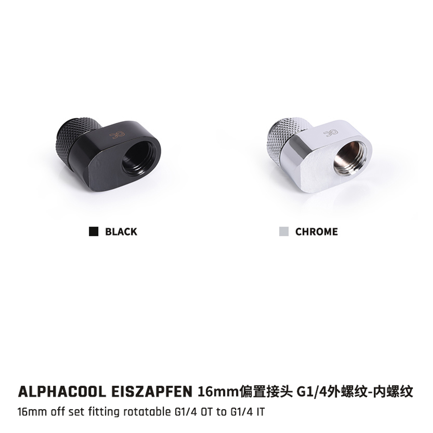 欧酷全铜360度旋转偏移16MM接头