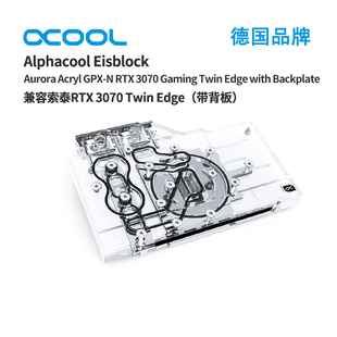 显卡水冷头兼容索泰RTX 带背板 3070 Edge Twin 欧酷alphacool