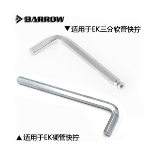 Barrow 球头六角扳手套装 适用于 8MM EK软管快拧 9MM EK硬管快拧