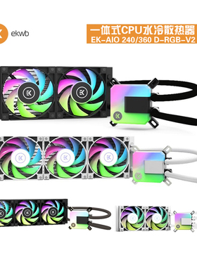 毅凯火力（EKWB）EK AIO 240 D-RGB V2 电脑一体式CPU水冷散热器