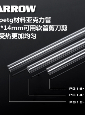 BARROW 电脑改装水冷管 14/10mm  长度500MM/1000MM 透明PETG硬管