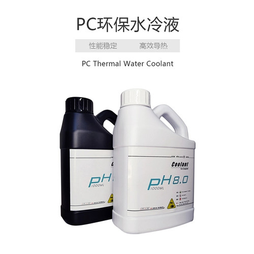 駻匠水冷液电脑散热防腐环保浓缩超稳定抑菌圣水冷却液 CPU