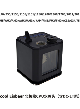 Alphacool eisbaer solo北极熊水泵1700/AM5 CPU水冷头泵箱一体式