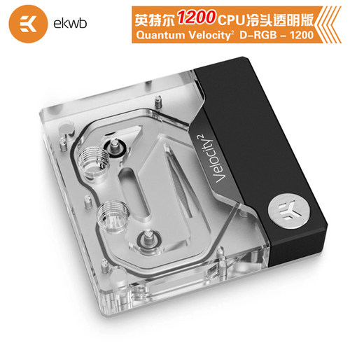 EK1200115XCPU透明水冷头