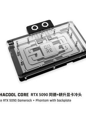 Alphacool欧酷Core系列5090显卡分体水冷头兼容RTX5090同德+耕升