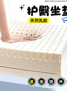 乳胶加厚久坐透气办公椅垫