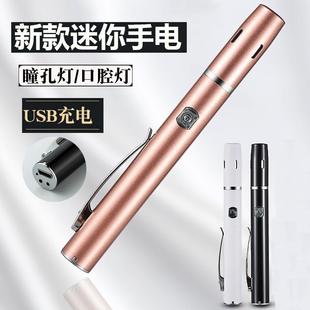 瞳孔笔usb充电手电筒灯口鼻喉腔检查晨测笔迷你手电筒按压可调光