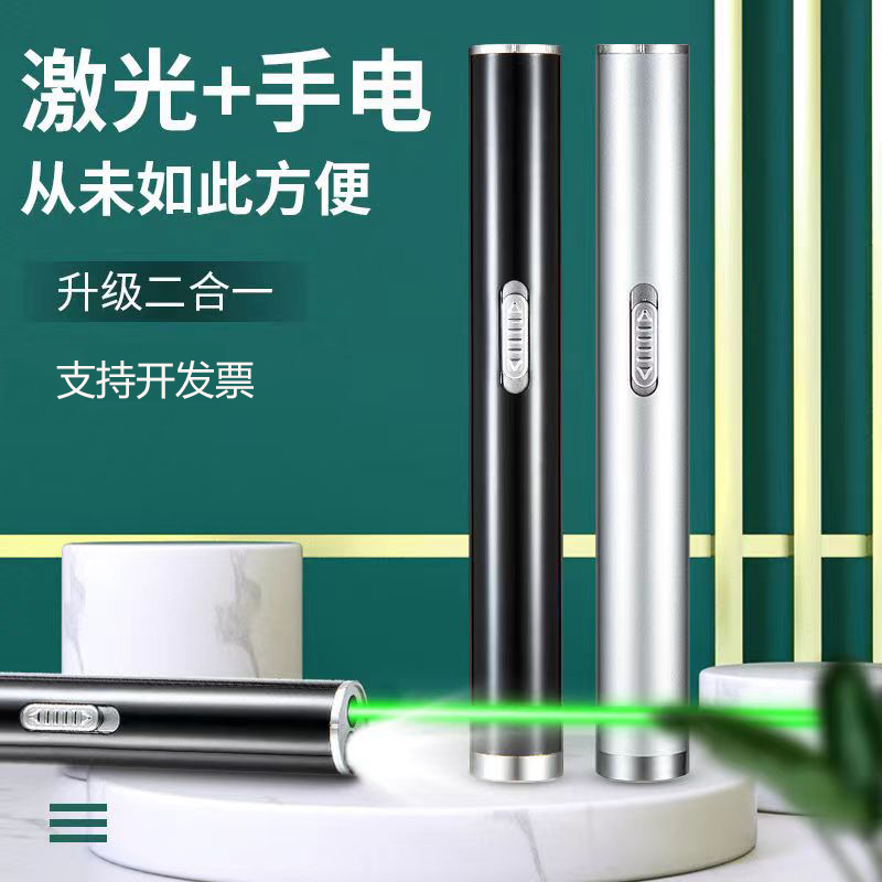 激光手电绿激光笔二合一照明