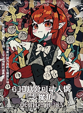 正版恶魔角bjd盲盒八分可动人偶七宗罪摆件手办玩偶公仔生日礼物