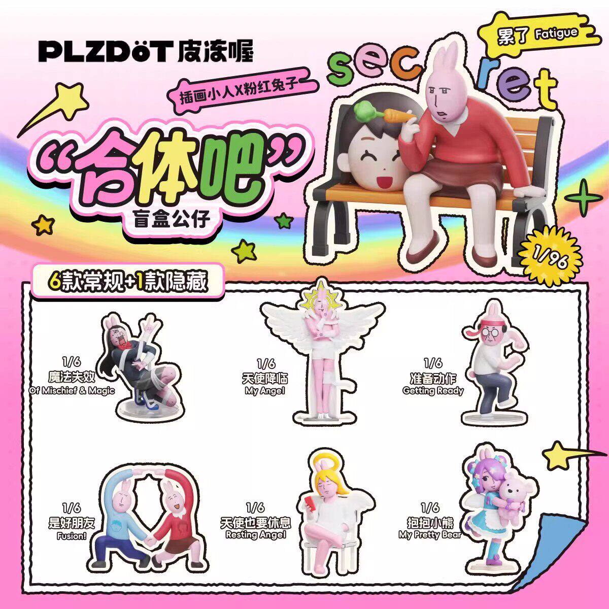 PLZDOT插画小人粉红兔子合体吧图片