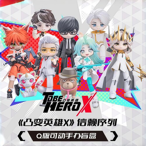 凸变英雄X可动人偶信赖序列Q版