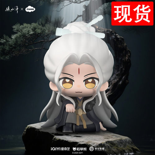 正版成毅赴山海盲盒坐观山海系列官方mini萧秋水李沉舟手办周边