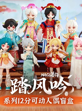 正版Nagi兽仔踏风吟系列关节可动人偶12分mjd娃盲盒可爱礼物手办
