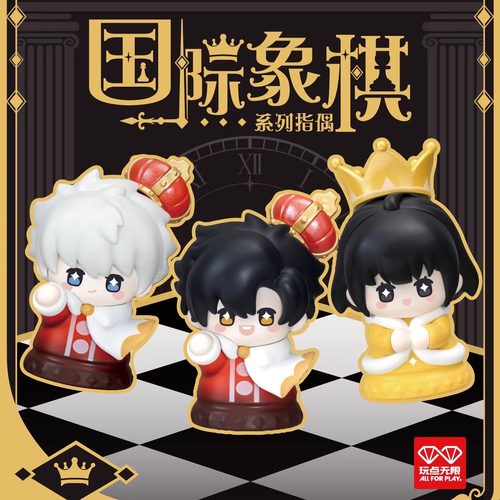 正版时光代理人盲盒国际象棋系列指偶周边陆光程小时手办生日礼物