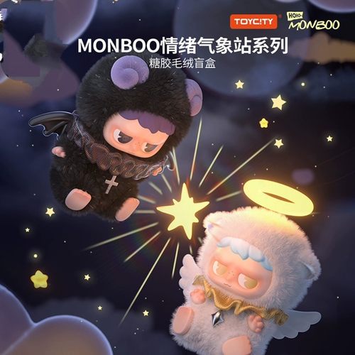 Monboo情绪气象站系列搪胶毛绒盲盒包包挂件潮玩摆件手办女生日礼