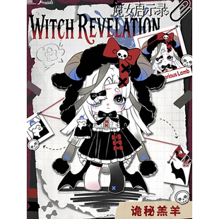 正版魔女Ninita·魔女启示录系列摆件盲盒玩具潮玩手办周边礼物