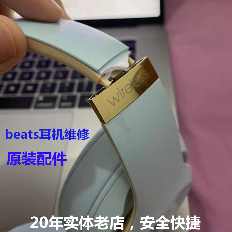 beatsx耳机维修studio3录音师SOLO3换头梁侧壳换耳罩单边响不开机-封面