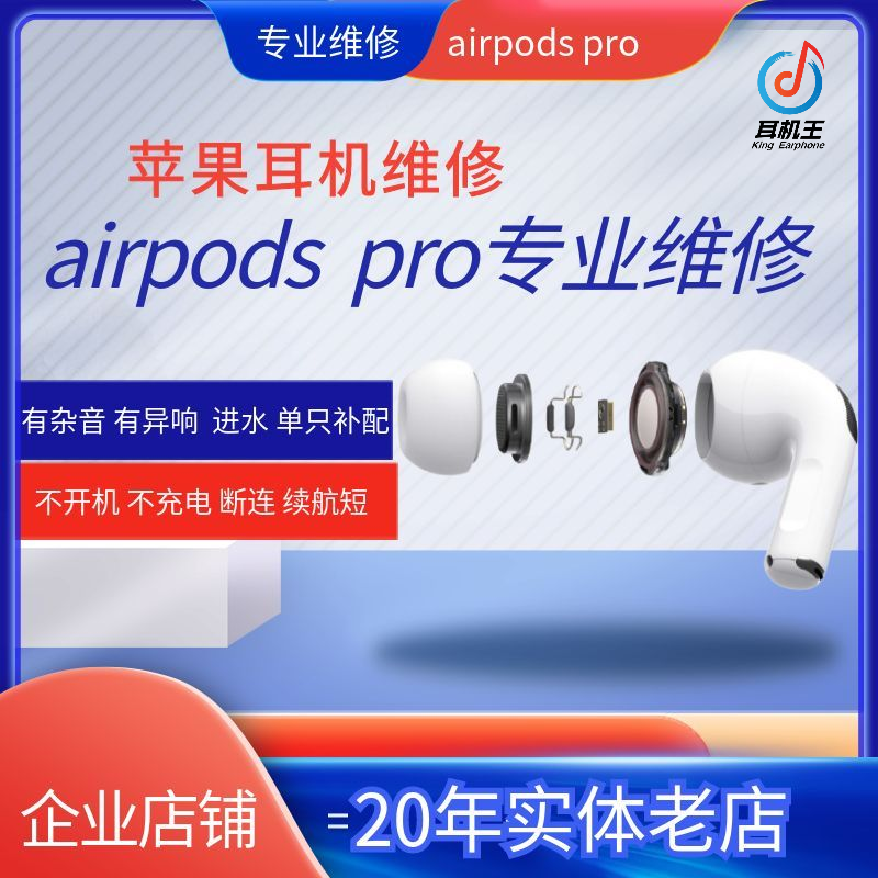 airpods pro苹果无线蓝牙耳机左右耳单只补配充电仓维修换电池服