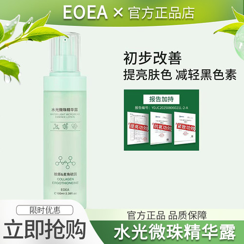 Eoea发光水精华露提亮