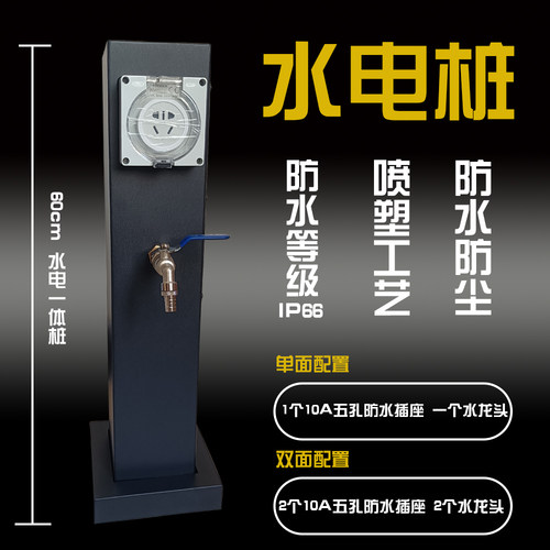 户外营地水电一体桩 露营地水电桩 房车营地水电桩 庭院水电桩