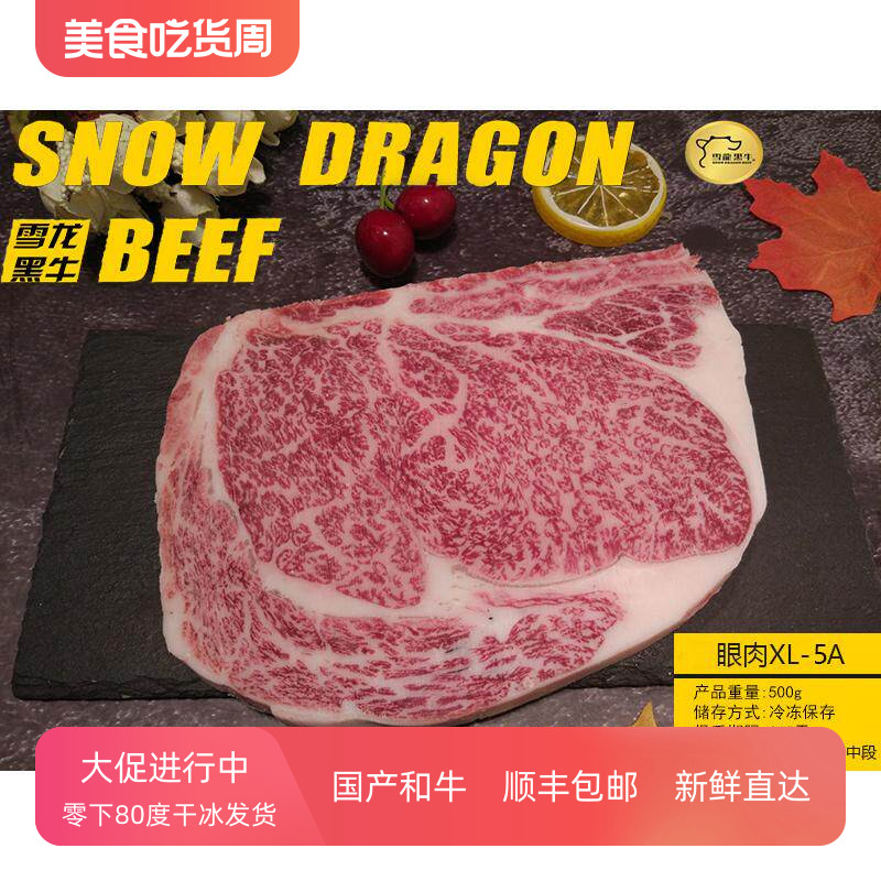 雪龙和牛眼肉5A500g雪花新鲜原切儿童牛排团购生鲜食材顺丰包邮