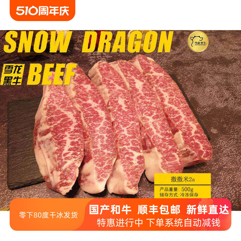 雪龙牛肉撒撒米2A烤肉新鲜雪花儿童牛小排原切团购500g顺丰包邮