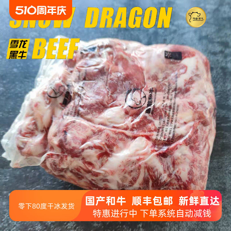 雪龙和牛 剔骨肉 4斤肉馅 炖煮炒菜 红烧 凉拌全国 顺丰 包邮