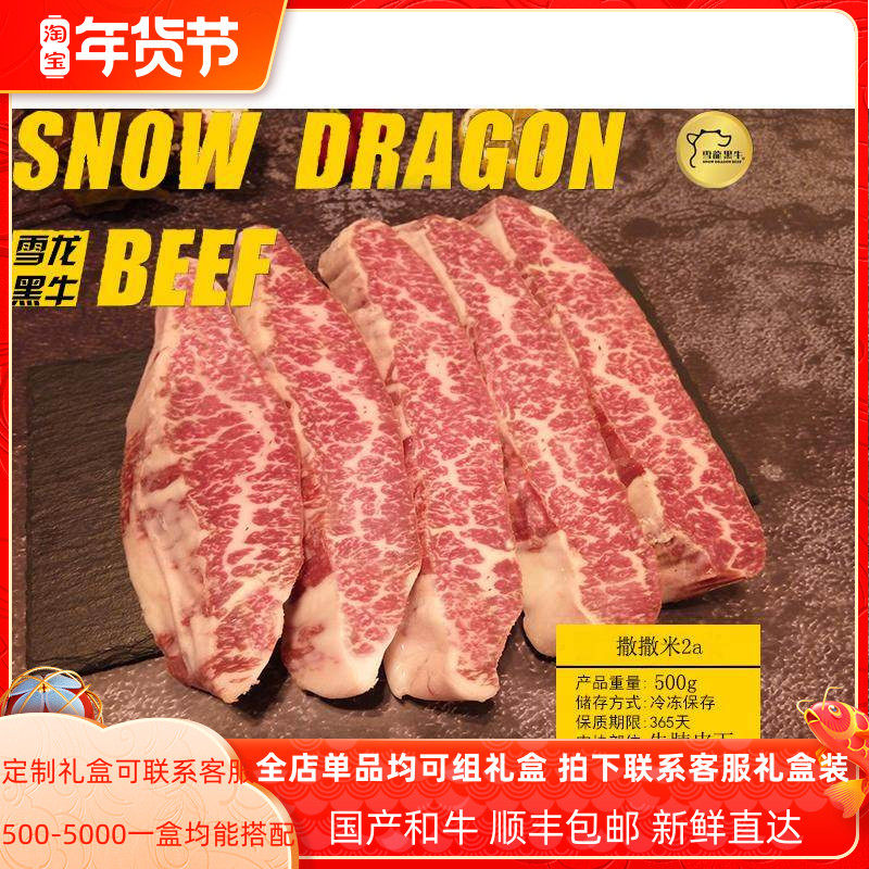 雪龙牛肉撒撒米2A烤肉新鲜雪花儿童牛小排原切团购500g顺丰包邮