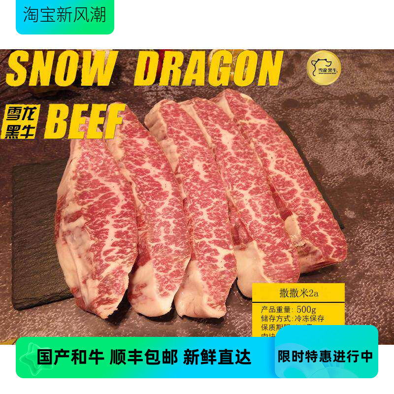 雪龙牛肉撒撒米2A烤肉新鲜雪花儿童牛小排原切团购500g顺丰包邮