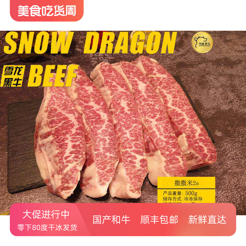 雪龙牛肉撒撒米2A烤肉新鲜雪花儿童牛小排原切团购500g顺丰包邮
