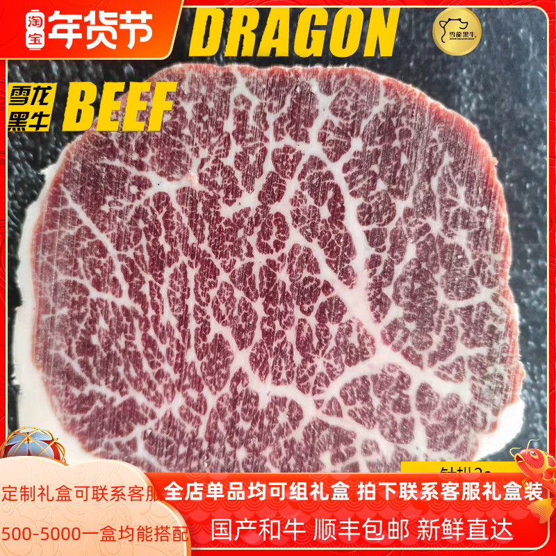 雪龙和牛针扒2a8斤2CM烤肉涮锅 牛扒 酱牛肉 铁板烧 生食顺丰包邮