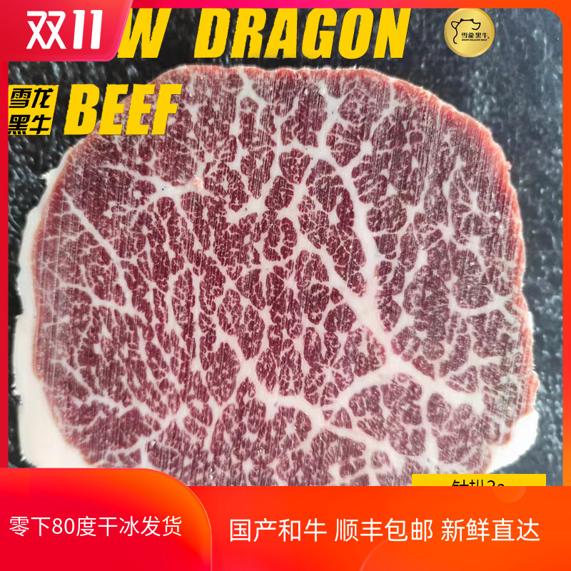 雪龙和牛针扒2a4斤2CM烤肉涮锅 牛扒 酱牛肉 铁板烧 生食顺丰包邮