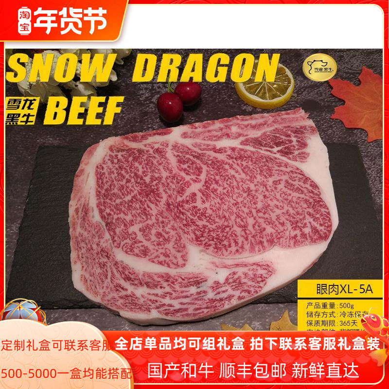 雪龙牛肉眼肉5A500g雪花新鲜原切儿童牛排团购生鲜食材顺丰包邮