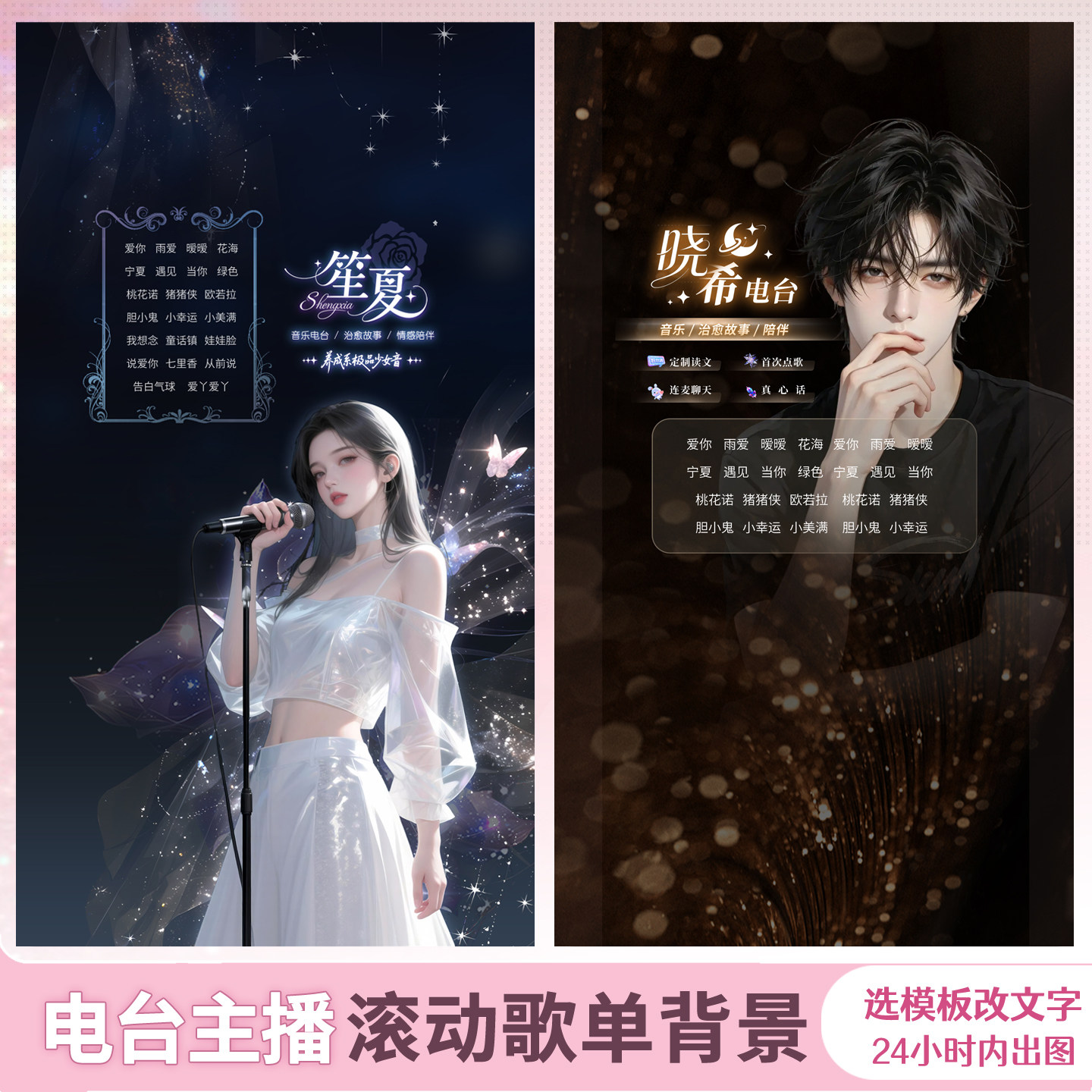 滚动歌单设计 动态视频男女主播语音厅直播间电台背景歌单制作图片