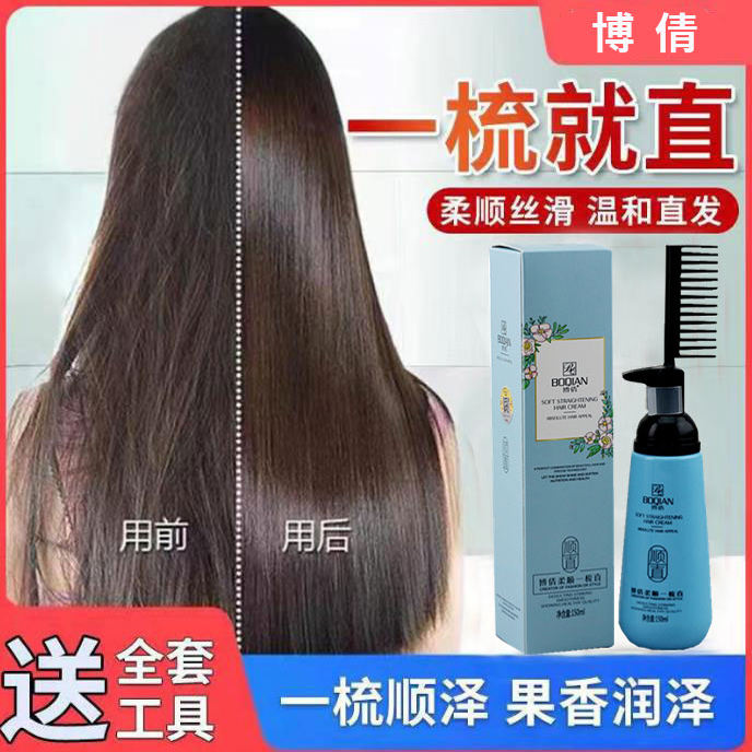 博倩一梳直蛋白矫正拉直柔顺免拉