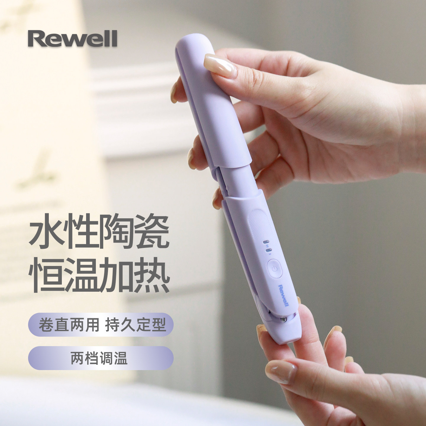 rewell/日威电夹板直卷发两用卷发棒迷你拉直烫发女宿舍刘海便捷