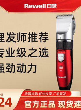日威理发器电动推剪成人剃头刀电推子充电式儿童剪发专业发廊家用