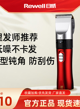 日威理发器剃头刀充电式电推剪专业发廊推剪成人儿童电动推子家用