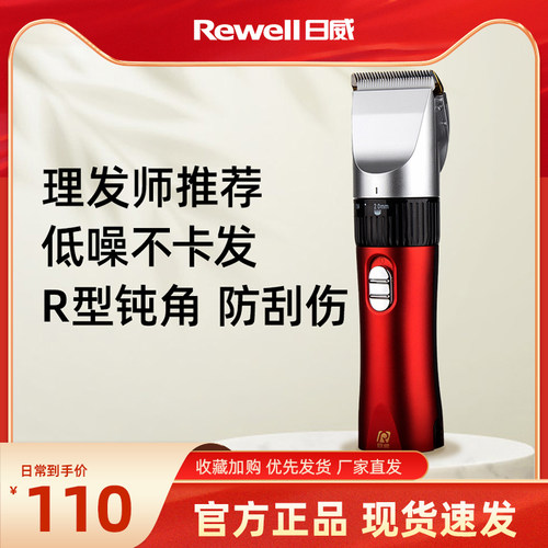 日威充电式专业推子家用理发器