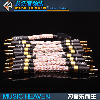 Music Heaven  ALO Reference 8 16 OCC SXC GOLD 定制耳机线 AUX 3.5MM音频对录线 USB解码线 信号线