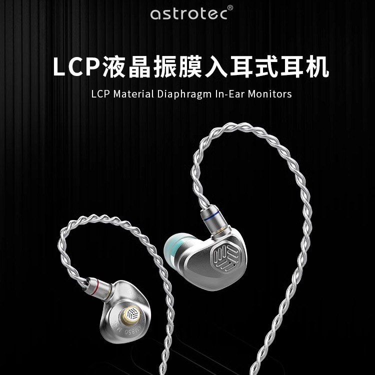 Astrotec/阿思翠 AM850 MK2 單動(dòng)圈入耳式耳機(jī)MMCX可換線可換音管