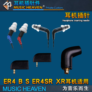 ER4B NH204 ER4P DIY线材焊接配件 镀金插针配件 耳机升级线 Music ER4S ER4XR Heaven 音特美 ER4SR