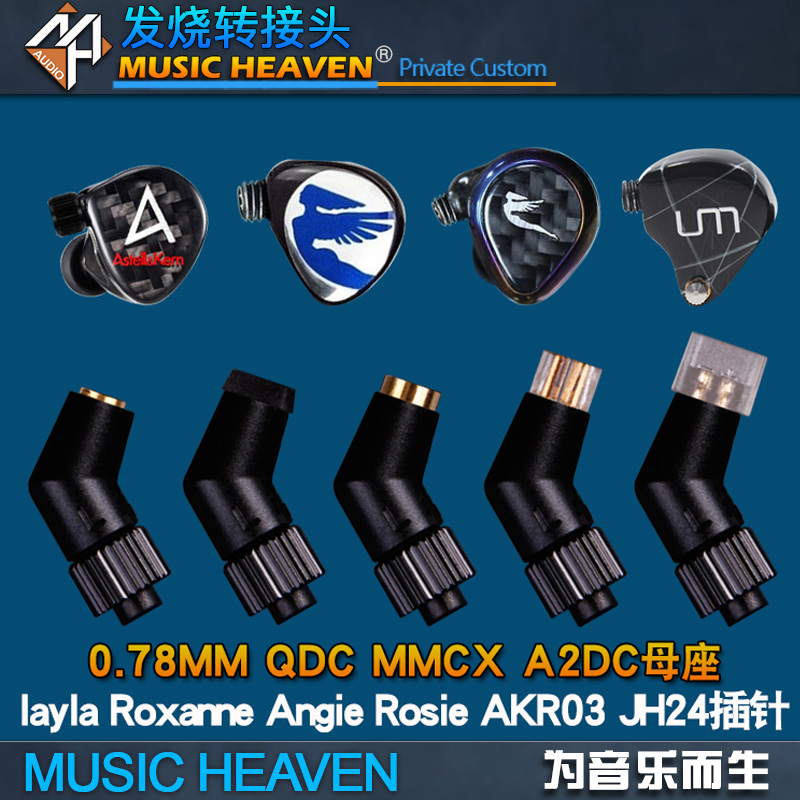 MUSICHEAVEN NZ184 Layla ROXANNE AKR03 ANGIE ROSIE Mason V3 TO 0.78 MMCX A2DC耳机线插针转接头转换器