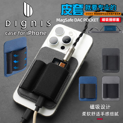 Dignis LEPIC DAC POCKET MagSafe iPhone小尾巴解码磁吸收纳套
