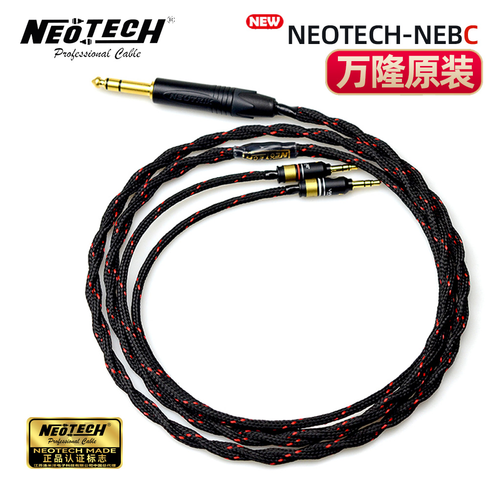 neotech台湾万隆单晶铜耳机升级