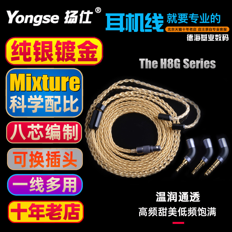 Yongse/扬仕 纯银镀金耳机升级线SE846 IM04 IE80S MMCX 0.78 A2DC 2.5 4.4可换插头接口一线多用平衡耳塞线